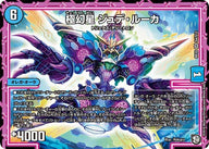 極幻星 ジュデ・ルーカ（DMRP10 S4/S12）［SR］