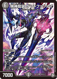 黒神龍装 ダフトファントマ（DMRP10 S6/S12）［SR］