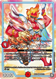 グッドルッキン・ブラボー（DMRP10 S8/S12）［SR］