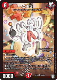 エモG（DMRP10 S9/S12）［SR］