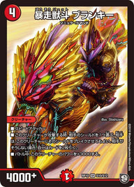 暴走獣斗 ブランキー（DMRP10 S10/S12）［SR］