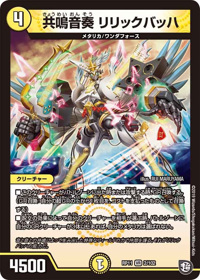 共鳴音奏リリックバッハ【VR】{RP112/102}《光》