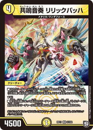 共鳴音奏リリックバッハ【VR】{RP112/102}《光》