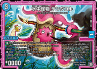 水中怪物テンタコル【VR】{RP115/102}《水》