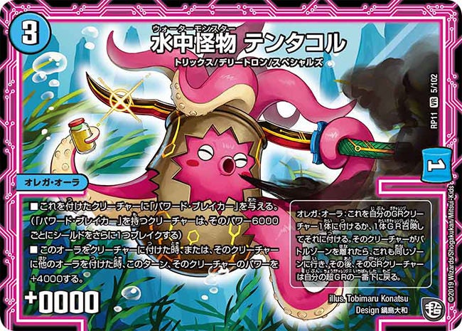 水中怪物テンタコル【VR】{RP115/102}《水》