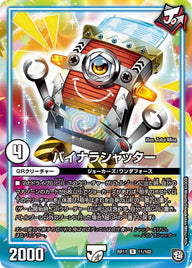 バイナラシャッター【R】{RP1111/102}《GR》
