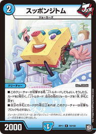スッポンジトム【R】{RP1118/102}《水》