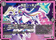 〔状態B〕解罪ジェ霊ニー【R】{RP1123/102}《闇》