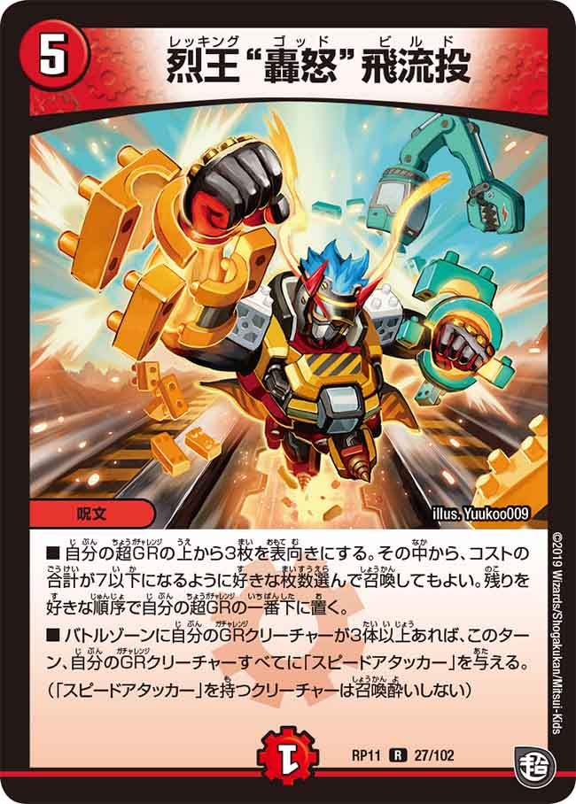 烈王轟怒飛流投【R】{RP1127/102}《火》
