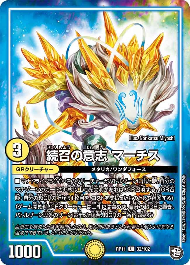 続召の意志マーチス【U】{RP1132/102}《GR》