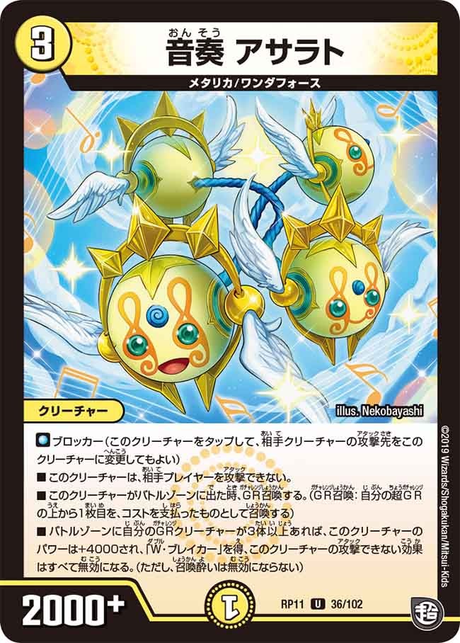 音奏アサラト【U】{RP1136/102}《光》
