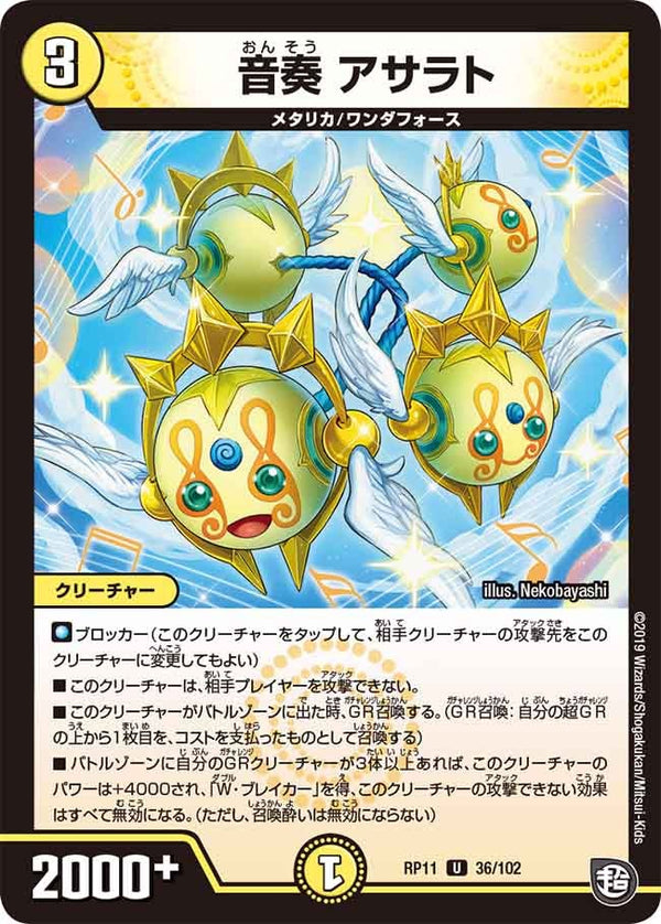 音奏アサラト【U】{RP1136/102}《光》