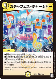 新11弾/DMRP-11/37/U/ガチャフェス・チャージャー