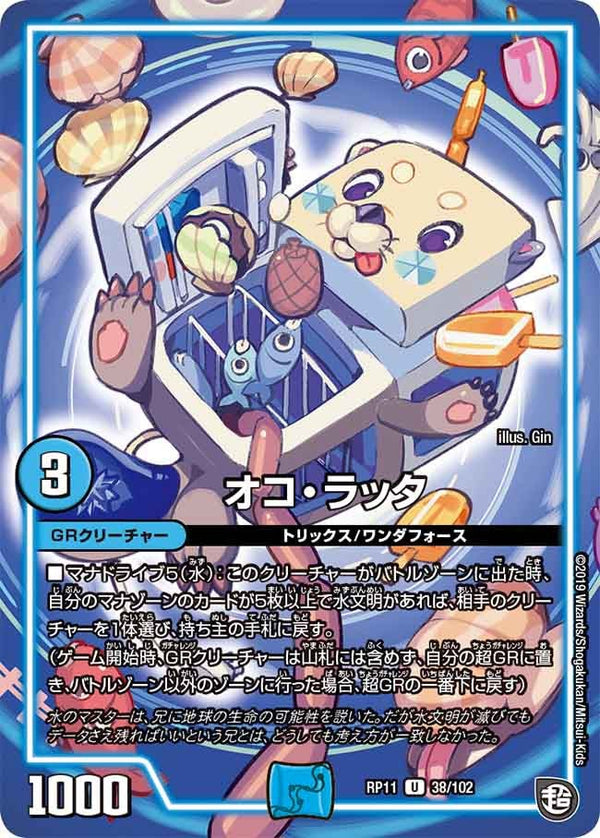 オコ・ラッタ【U】{RP1138/102}《GR》