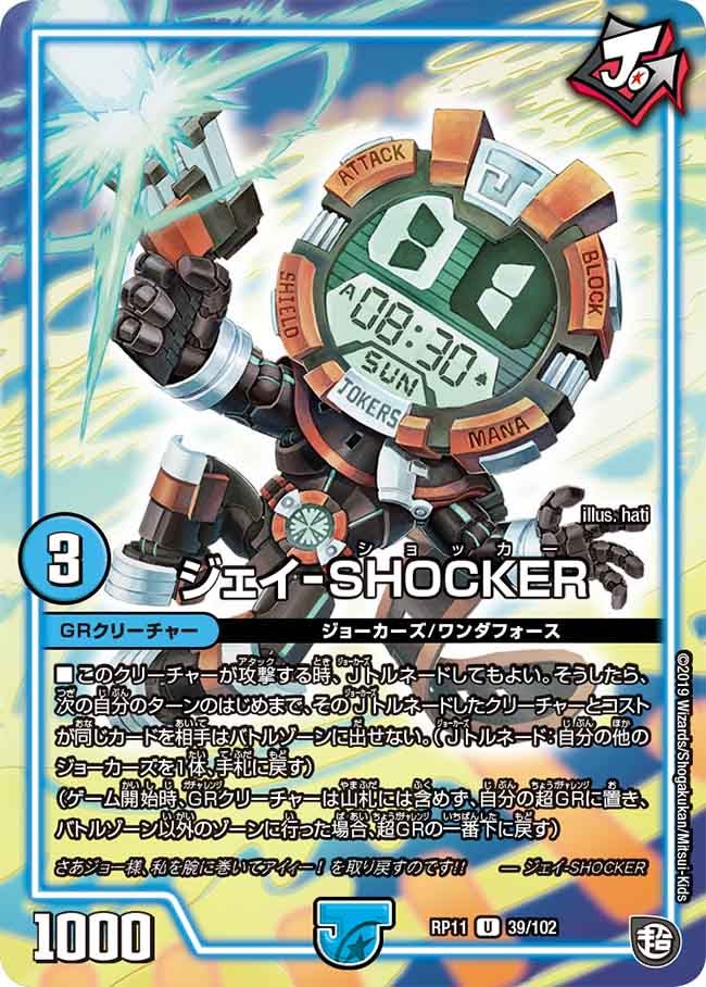 ジェイ-SHOCKER【U】{RP1139/102}《GR》
