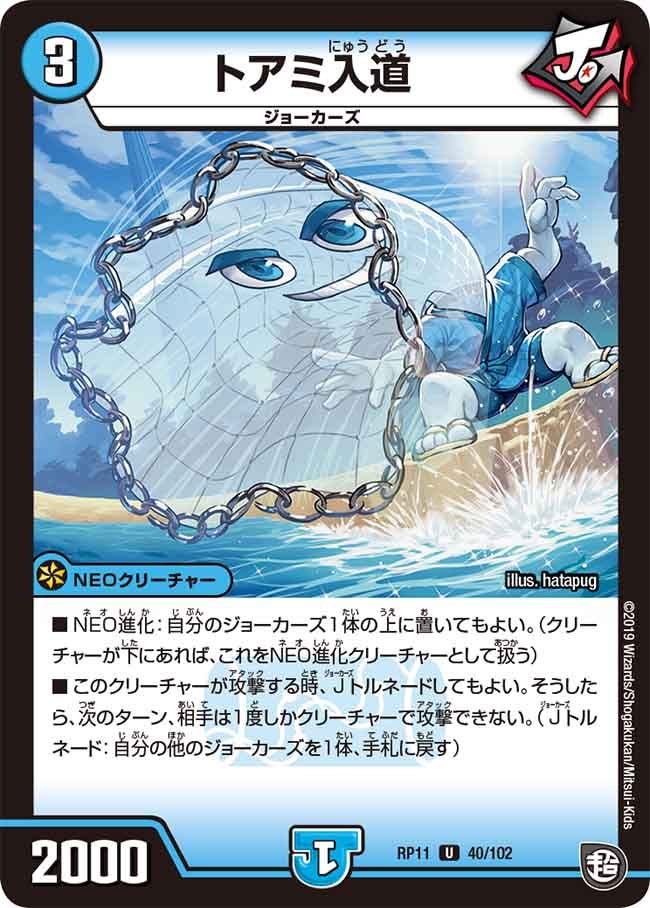 新11弾/DMRP-11/40/U/トアミ入道