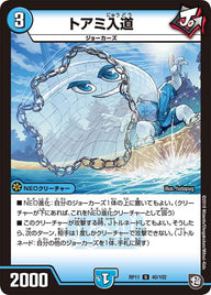 新11弾/DMRP-11/40/U/トアミ入道