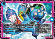*/弐幻ポコピー/*【U】{RP1143/102}《水》