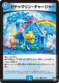 〔状態A-〕ガチャマリン・チャージャー【U】{RP1144/102}《水》