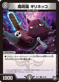 魔鳴猫ギリネッコ【U】{RP1146/102}《闇》