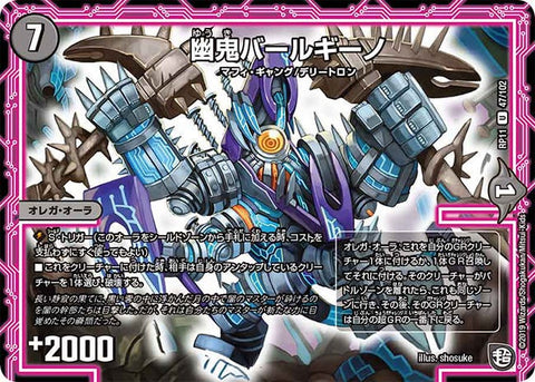幽鬼バールギーノ【U】{RP1147/102}《闇》