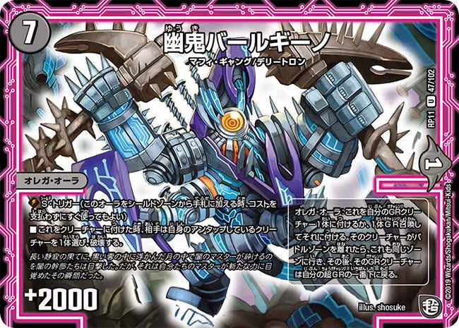 幽鬼バールギーノ【U】{RP1147/102}《闇》