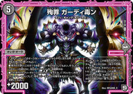 新11弾/DMRP-11/48/U/殉罪 ガーディ毒ン