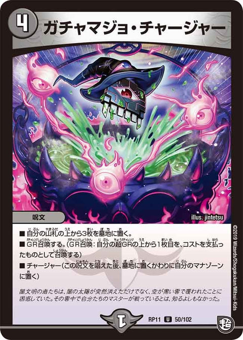 〔状態A-〕ガチャマジョ・チャージャー【U】{RP1150/102}《闇》