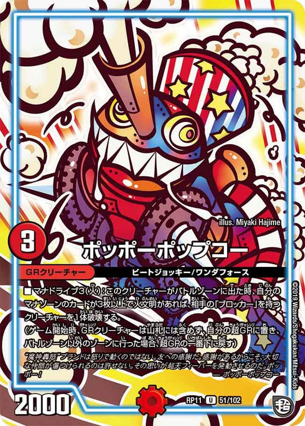ポッポーポップコー【U】{RP1151/102}《GR》