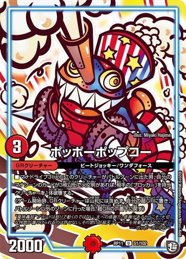 ポッポーポップコー【U】{RP1151/102}《GR》