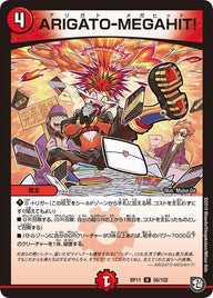 新11弾/DMRP-11/56/U/ARIGATO-MEGAHIT!