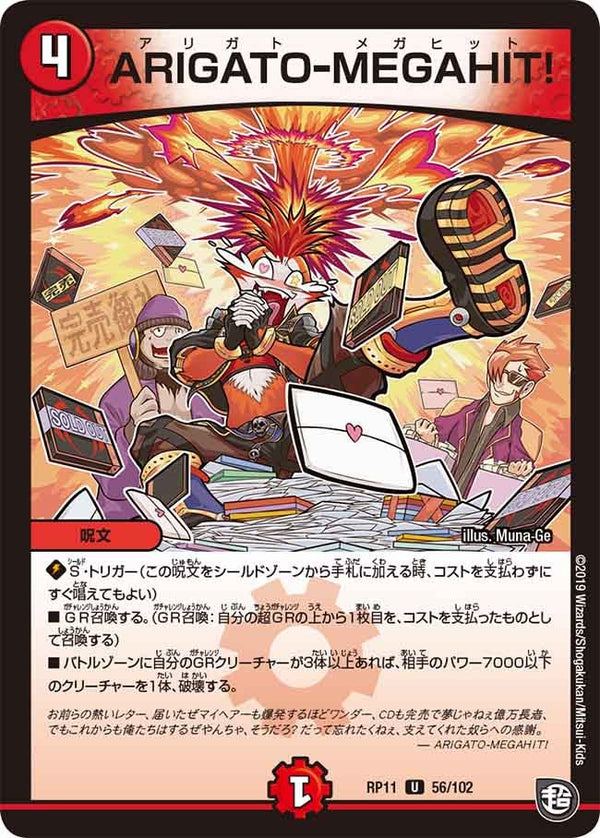 新11弾/DMRP-11/56/U/ARIGATO-MEGAHIT!