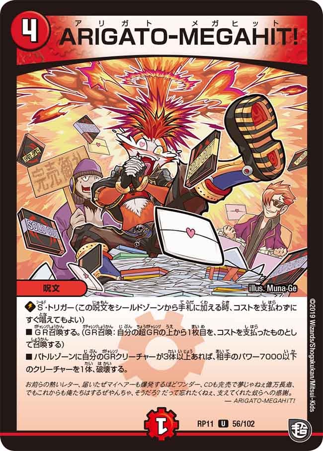 新11弾/DMRP-11/56/U/ARIGATO-MEGAHIT!