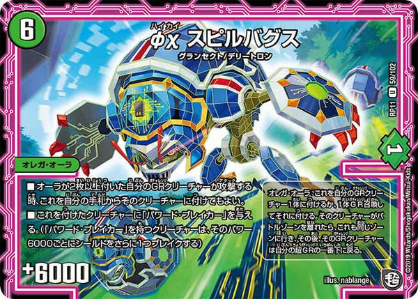 φχスピルバグス【U】{RP1159/102}《自然》