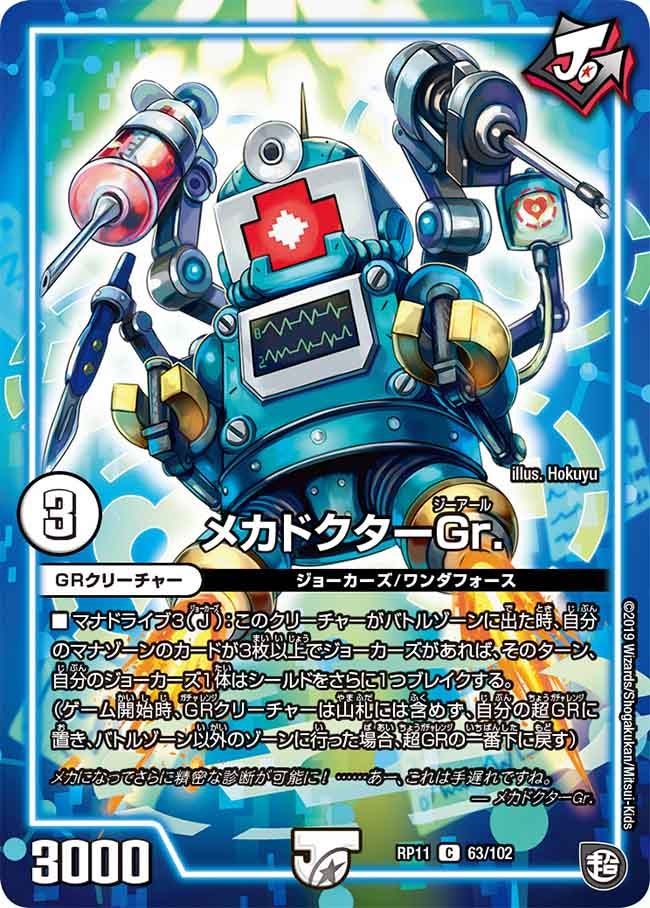 新11弾/DMRP-11/63/C/メカドクターGr.