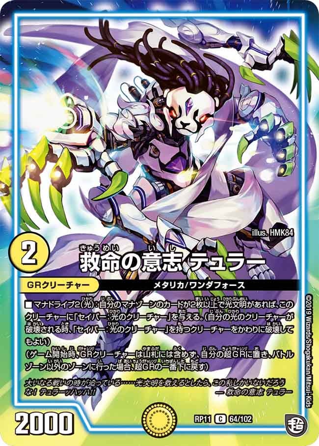 〔状態A-〕救命の意志テュラー【C】{RP1164/102}《GR》