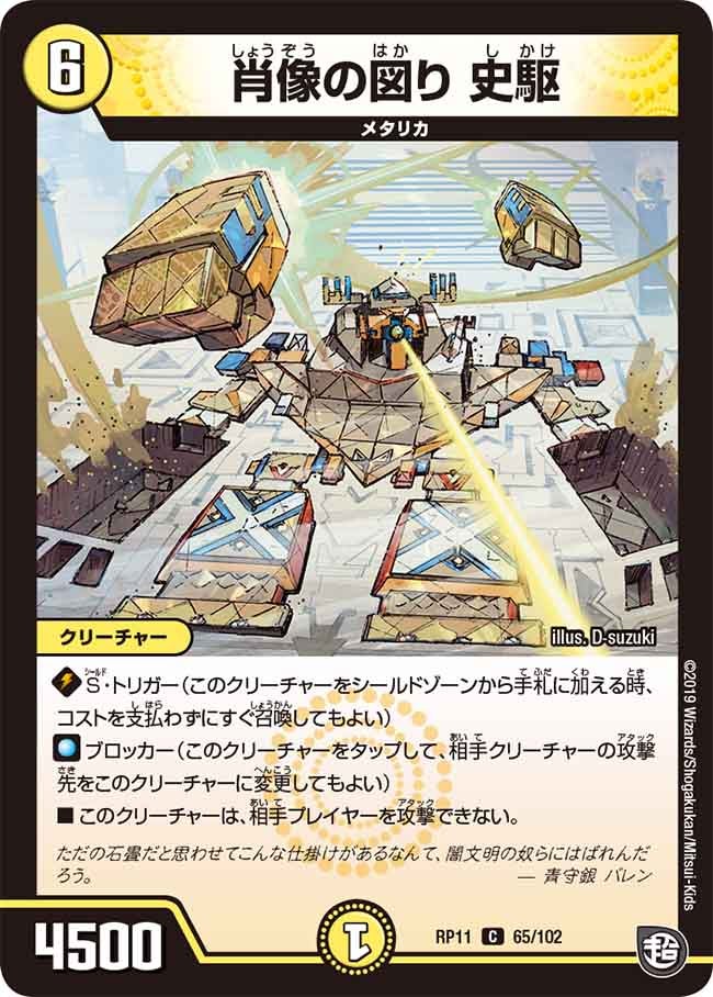 新11弾/DMRP-11/65/C/肖像の図り 史駆