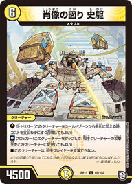 新11弾/DMRP-11/65/C/肖像の図り 史駆