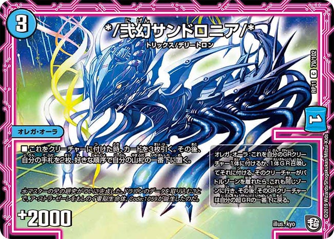 〔状態B〕*/弐幻サンドロニア/*【C】{RP1179/102}《水》