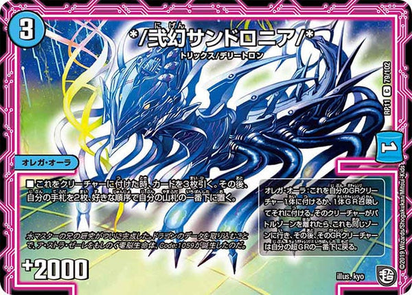 〔状態B〕*/弐幻サンドロニア/*【C】{RP1179/102}《水》