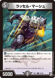新11弾/DMRP-11/83/C/ラッセル・マーシュ