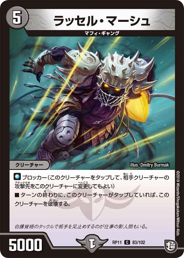 新11弾/DMRP-11/83/C/ラッセル・マーシュ