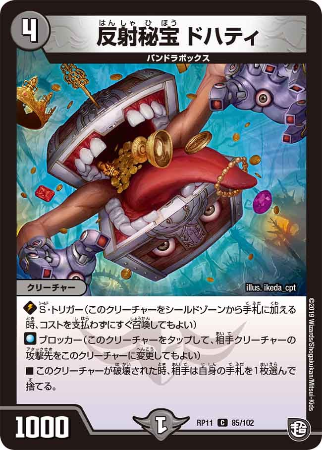 新11弾/DMRP-11/85/C/反射秘宝 ドハティ