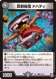 新11弾/DMRP-11/85/C/反射秘宝 ドハティ