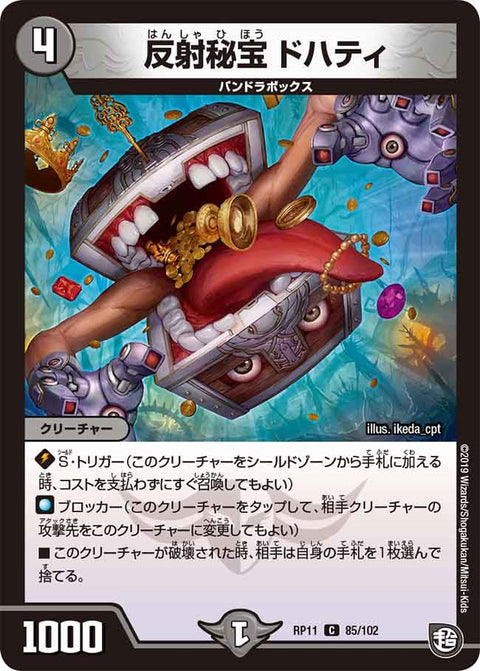 新11弾/DMRP-11/85/C/反射秘宝 ドハティ
