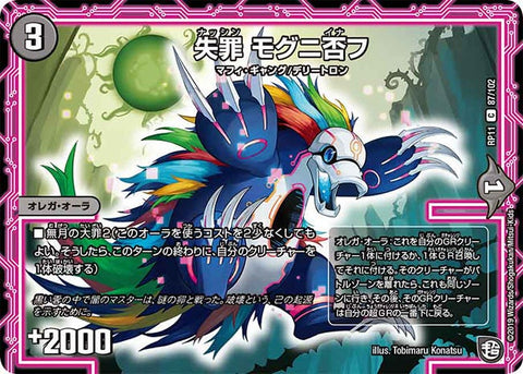 失罪モグニ否フ【C】{RP1187/102}《闇》