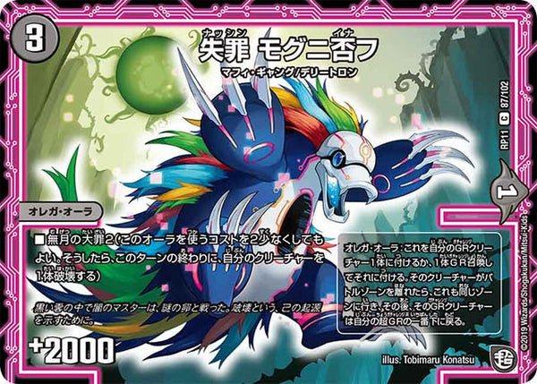 失罪モグニ否フ【C】{RP1187/102}《闇》