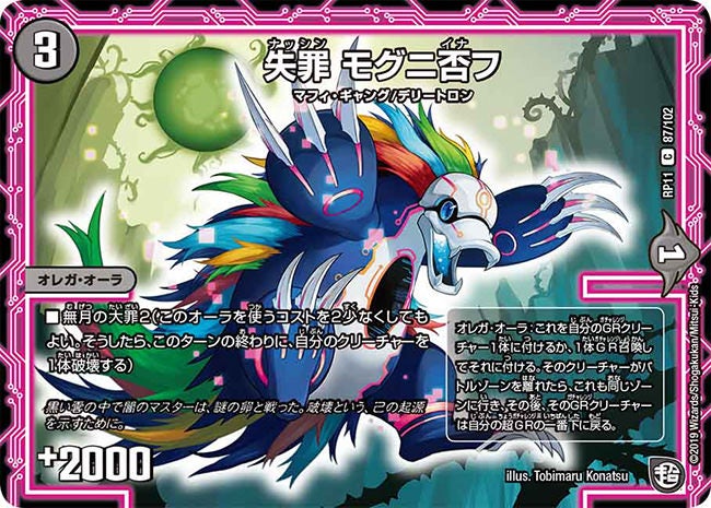 失罪モグニ否フ【C】{RP1187/102}《闇》