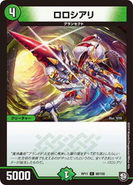 新11弾/DMRP-11/98/C/ロロシアリ
