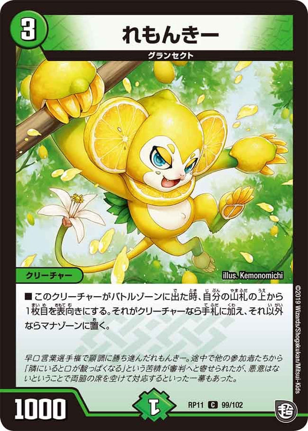 れもんきー【C】{RP1199/102}《自然》